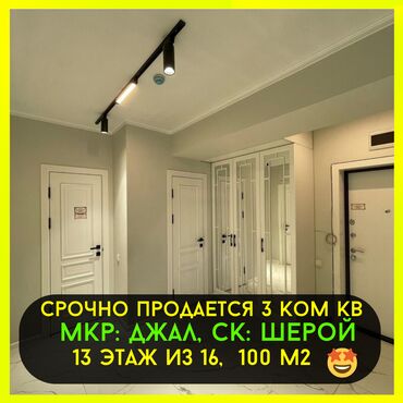 Продажа участков: 3 комнаты, 100 м², Элитка, 13 этаж, Евроремонт