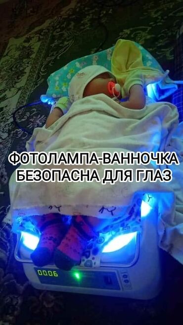 фотолампа аксион в Кыргызстан | МЕДИЦИНСКИЕ ЛАМПЫ: Фотолампа от желтухи, желтушки нижнего свечения. Фотолампа в аренду
