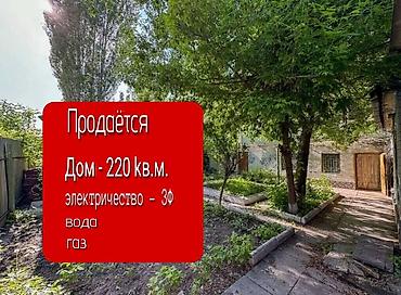 Продажа коттеджей и домов: ПРОДАЁТСЯ : ДОМ САРУЙСКАЯ / ВАСИЛЬЕВА На участке два дома Общая at lalafo.kg — 1 Продажа коттеджей и домов: ПРОДАЁТСЯ : ДОМ САРУЙСКАЯ / ВАСИЛЬЕВА На участке два дома Общая — 1
