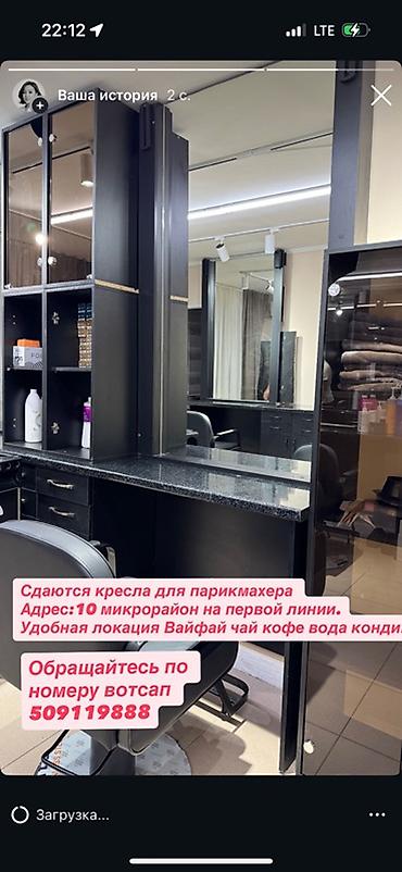 для парикмахера: Сдаются рабочие места для парикмахера в оборудованной студии. - — 1