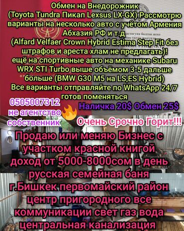 кантер: Обмен на авто внедорожник,пикап на несколько авто с другим учётом