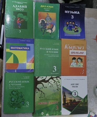 детская книга: 3 кыргыз класстын китептери бар баарын чогу алсанар арзан баада
