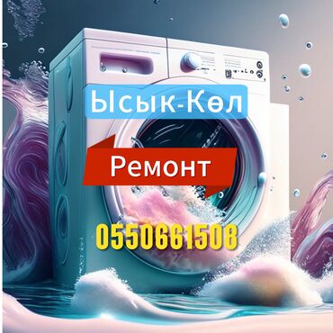 ремонт радиатор авто: Кир жуугуч машиналарды үйдөн оңдоо – тез жана кепилдик менен!