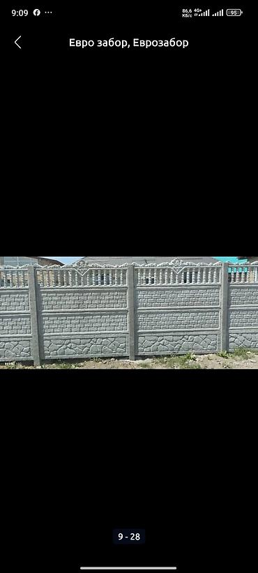 Заборы и ограждения: Заборы и ограждения, Бесплатная доставка — 7