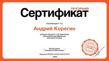репетитор по биологии и химии: Репетитор Биология Сынактарга даярдоо, ЖРТга (БМЭге), УТБга даярдоо, Олимпиадага даярдоо