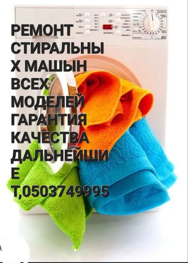 матор от стиральной машины: Стиральные