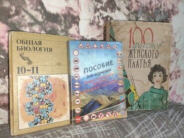 география 9 класс жаны китеп: ПРОДАЮ В СВЯЗИ С ПЕРЕЕЗДОМ!!! В наличии несколько учебников