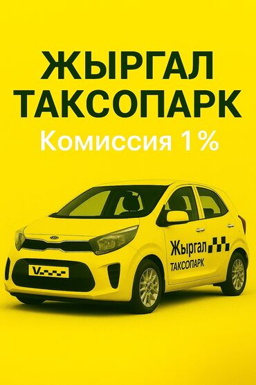 водитель погрузчика: Требуется Водитель такси - С личным транспортом, Техподдержка, Старше 18 лет
