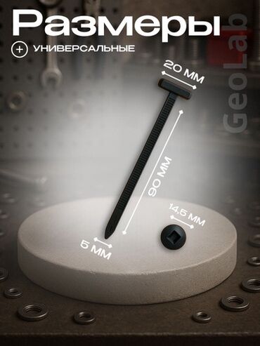 Другие аксессуары для салона: Универсальные самоблокирующиеся стяжки, предназначенные для замены 10 — 3