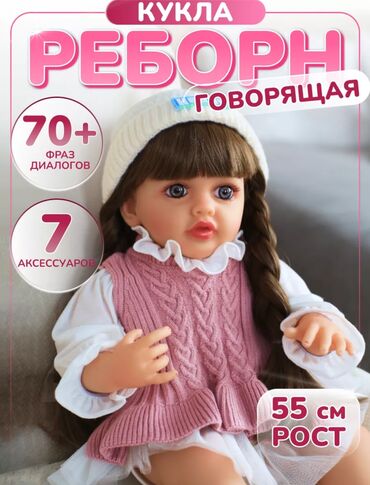 новая игрушка: 🎀 Говорящая кукла Реборн — по АКЦИИ! 🎀 ✨ Высота: 55 см ✨ Более 70