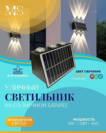 солнечные лампы: Настенный уличный светильник с солнечной панелью - Питание от — 1