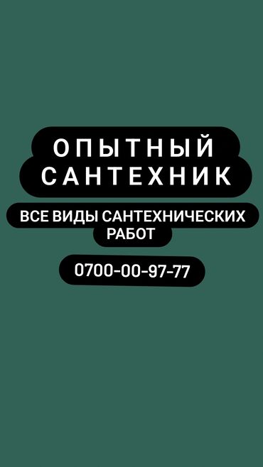 работа уборщица вечерняя смена бишкек: Сантехник. Больше 6 лет опыта