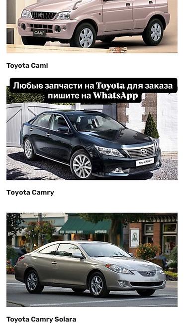 Запчасти для автомобилей Toyota Предлагаются любые автозапчасти для
