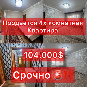 Продажа квартир: 4 комнаты, 85 м², 106 серия, 8 этаж, Косметический ремонт