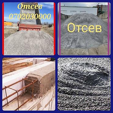 сесмопояс: Отсев отсев отсев отсев!!! качество хорошое . Отсев для стяжки — 4