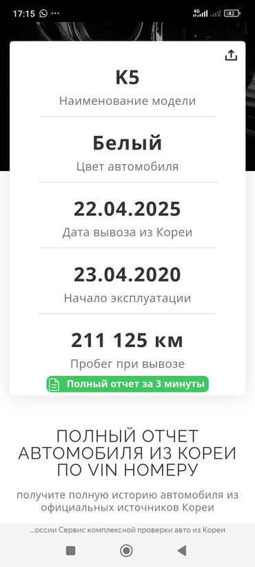 Kia: Kia K5: 2020 г., 2 л, Автомат, Газ, Седан — 13