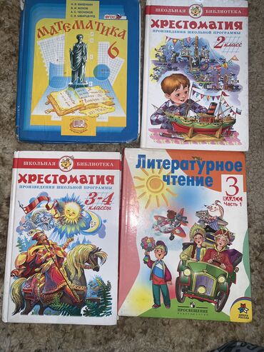 електронні книги: Продаю учебники! Состояние у всех хорошее,страницы все на месте