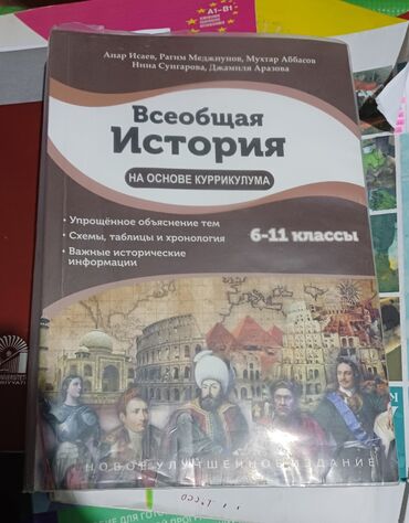 2021 abituriyent jurnali pdf yukle: Всеобщая История для поступающих во 2 и 3 группу В аккуратном