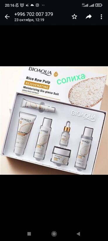 bioaqua крем в бишкеке: Набор крем 1000с