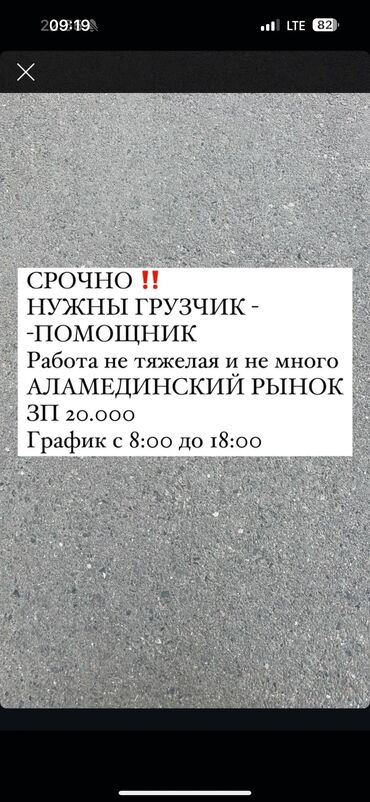 подработка грузчиком ежедневная оплата: Грузчик. Аламединский рынок / базар