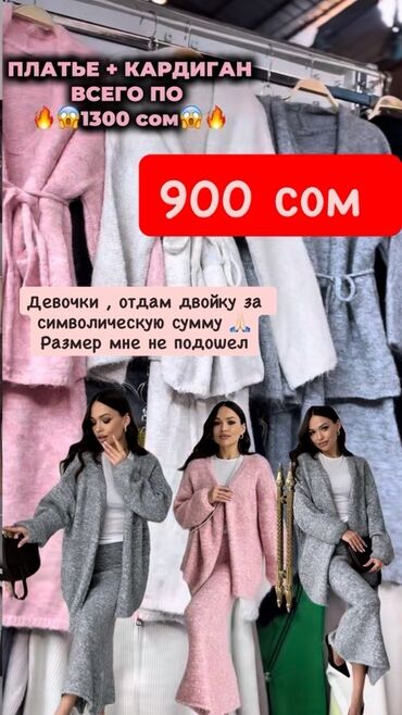 оригинальные расходные материалы 50 набор стержней: Девочки., продаю двойку✅ Платье + кардиган (комплект) Размер мне не