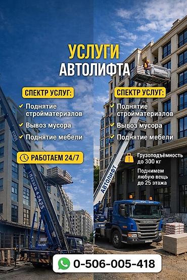 Аренда автолифта: Услуги автолифта Услуги автолифта Услуги автолифта Аренда — 1