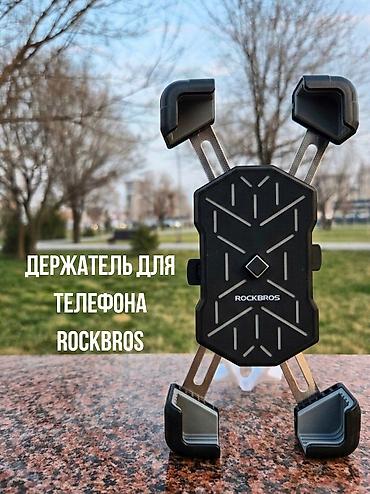 Велосипеды: Держатель телефона НА РУЛЬ ROCKBROS (Велосипед / Мопед) 📱 ​Забудь про — 1