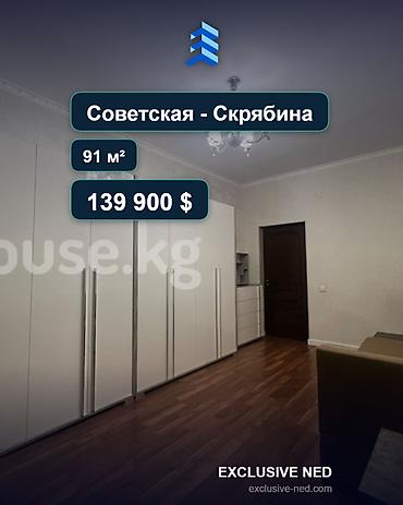 139: 3 комнаты, 90 м², Советская/Скрябина Индивидуалка, 9 этаж, Евроремонт — 1