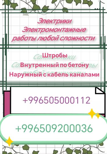 Электрики: Электрик | Установка счетчиков, Демонтаж электроприборов, Монтаж выключателей 3-5 лет опыта