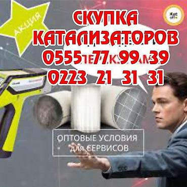 pm 2 5: Скупка автомобильных каталитических нейтрализаторов - Принимаем — 3