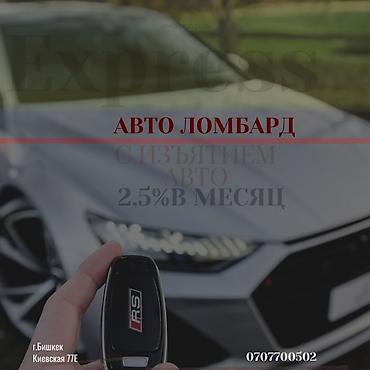 Услуги: Автоломбард | Займ — 1