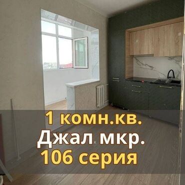 2 комнатная квартира в джале: 1 бөлмө, 44 кв. м, 106-серия, 6 кабат, Евроремонт