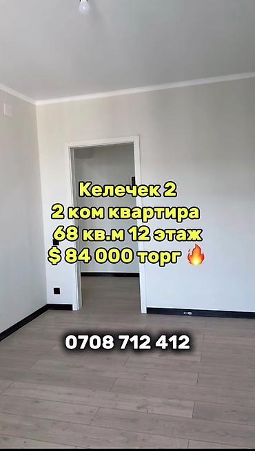 квартира в расрочку: 2 комнаты, 68 м², Кара-Жыгач ж/м Индивидуалка, 12 этаж, Евроремонт — 2