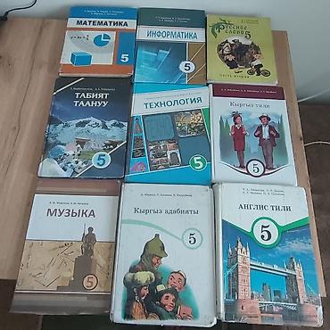 Русская литература, 5 класс, Б/у