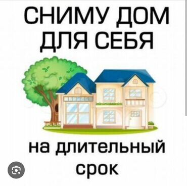 аренда дом кок жар: Сниму дом в Бишкеке с бытовой техникой, частично с мебелью или без