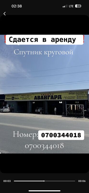 кафе столовыи в аренду: Сдается в аренду спутник круговой 🇰🇬
Номер