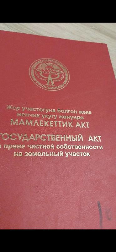 8 соток, Для строительства, Красная книга at lalafo.kg 8 соток, Для строительства, Красная книга