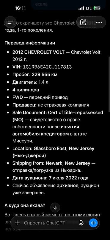 Унаа: Chevrolet Volt: 2012 г., 1.5 л, Автомат, Гибрид, Хетчбек — 5