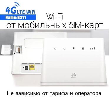 Ноутбуки и нетбуки: Домашний Wi-Fi роутер работающий как от кабельного подключения так и