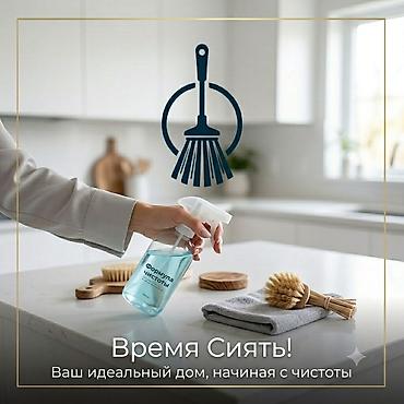 оформление мероприятия: Уборка помещений, | Уборка раз в неделю, Генеральная уборка, | Дома, Квартиры — 6
