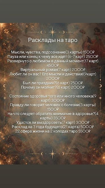 Mərasim xidmətləri: Таролог, астролог, нумеролог, хиромант, рунолог онлайн Глубокие — 3