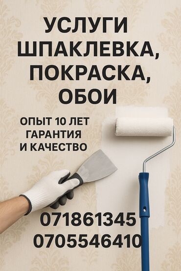 куплю шпаклевку для стен: ✨ Идеальные стены под ключ ✨ Шпаклёвка | Покраска | Обои ✅ 10 лет