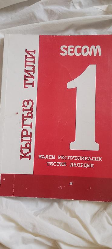Канцтовары: Книга SECOM 250 сом — 1
