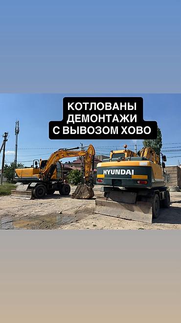 Услуги экскаватора | Выкорчевывание пней, Траншеи, Котлованы at lalafo.kg Услуги экскаватора | Выкорчевывание пней, Траншеи, Котлованы
