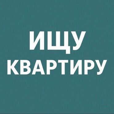 квартира токмок сниму: Ищу квартиру в районе Политеха,нижний джал,БГУ,рабочий городок