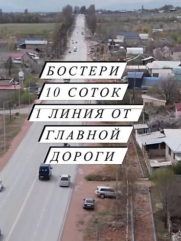 10 соток, Для строительства, Красная книга