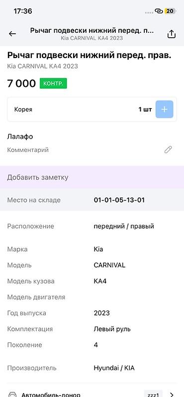 2023: Рычаг подвески нижний передний правый для Kia Carnival KA4 (4‑е — 4