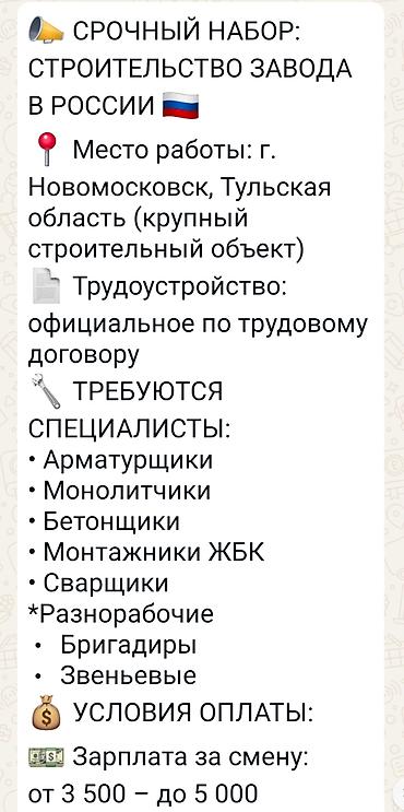 бетоншики: Требуется Разнорабочий, Оплата: Дважды в месяц, 1-2 года опыта — 5