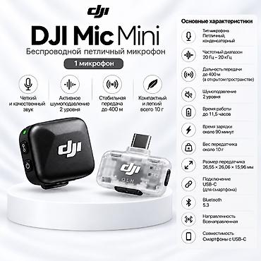Петличные микрофоны: DJI Mic Mini — беспроводной петличный микрофон Компактный — 2