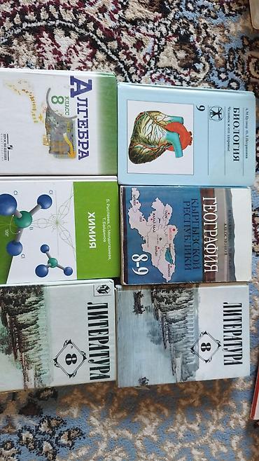 Китептер жана журналдар: 📚 ПРОДАЮ УЧЕБНИКИ С 1 ПО 9 КЛАСС 📚 ✨ Использованные учебники в — 9